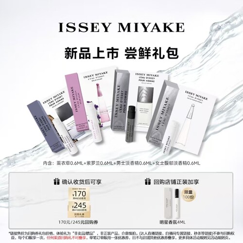 尝鲜星品三宅一生香水体验试用装