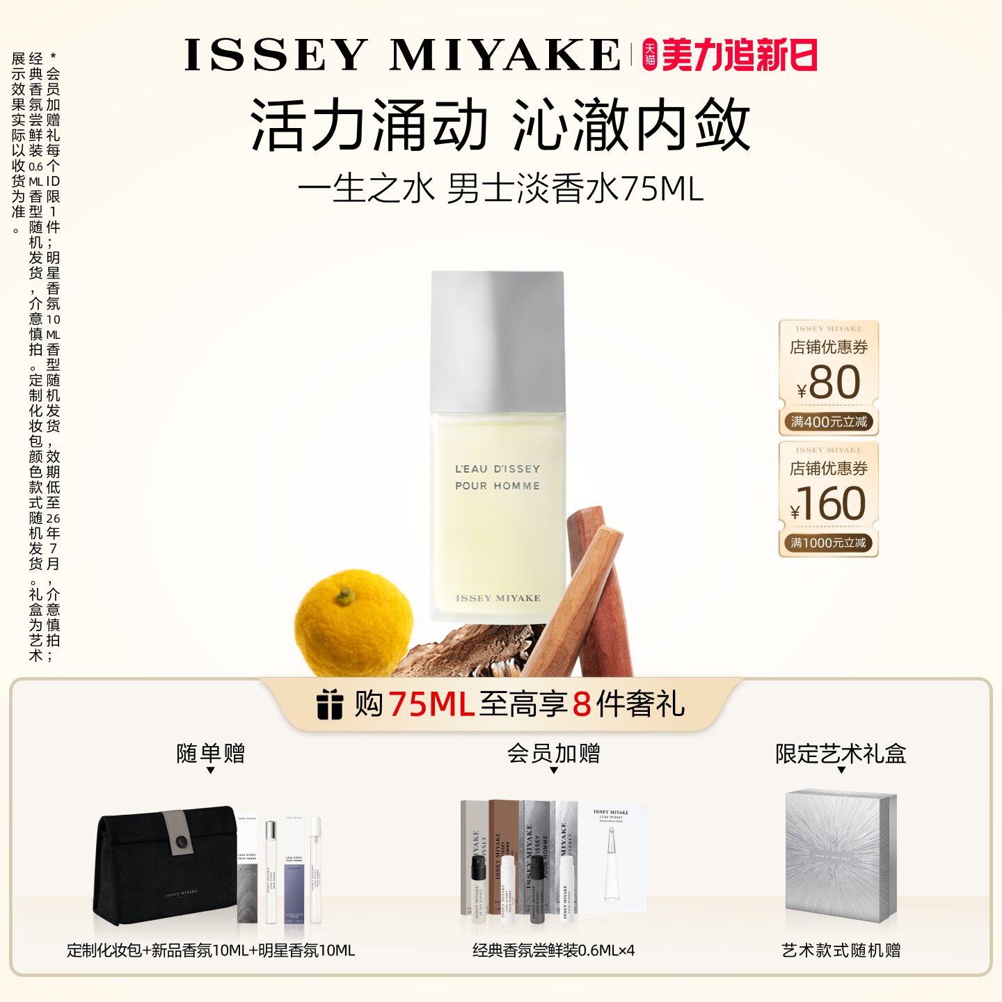 【官方正品】三宅一生 一生之水男士香水沁爽柚香 清新 礼盒