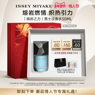 【情人节礼物】三宅一生熔岩之力男士持久淡香水柠檬草木香礼盒