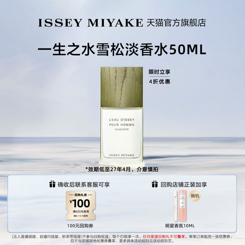 三宅一生中性香水木质香