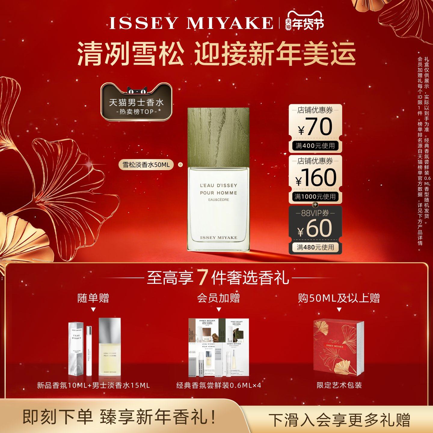 【新年礼物】三宅一生 一生之水雪松男士中性香水清冽留韵礼盒