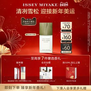 【新年礼物】三宅一生 一生之水雪松男士中性香水清冽留韵礼盒