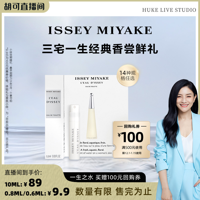 三宅一生一生之水女士香水持久