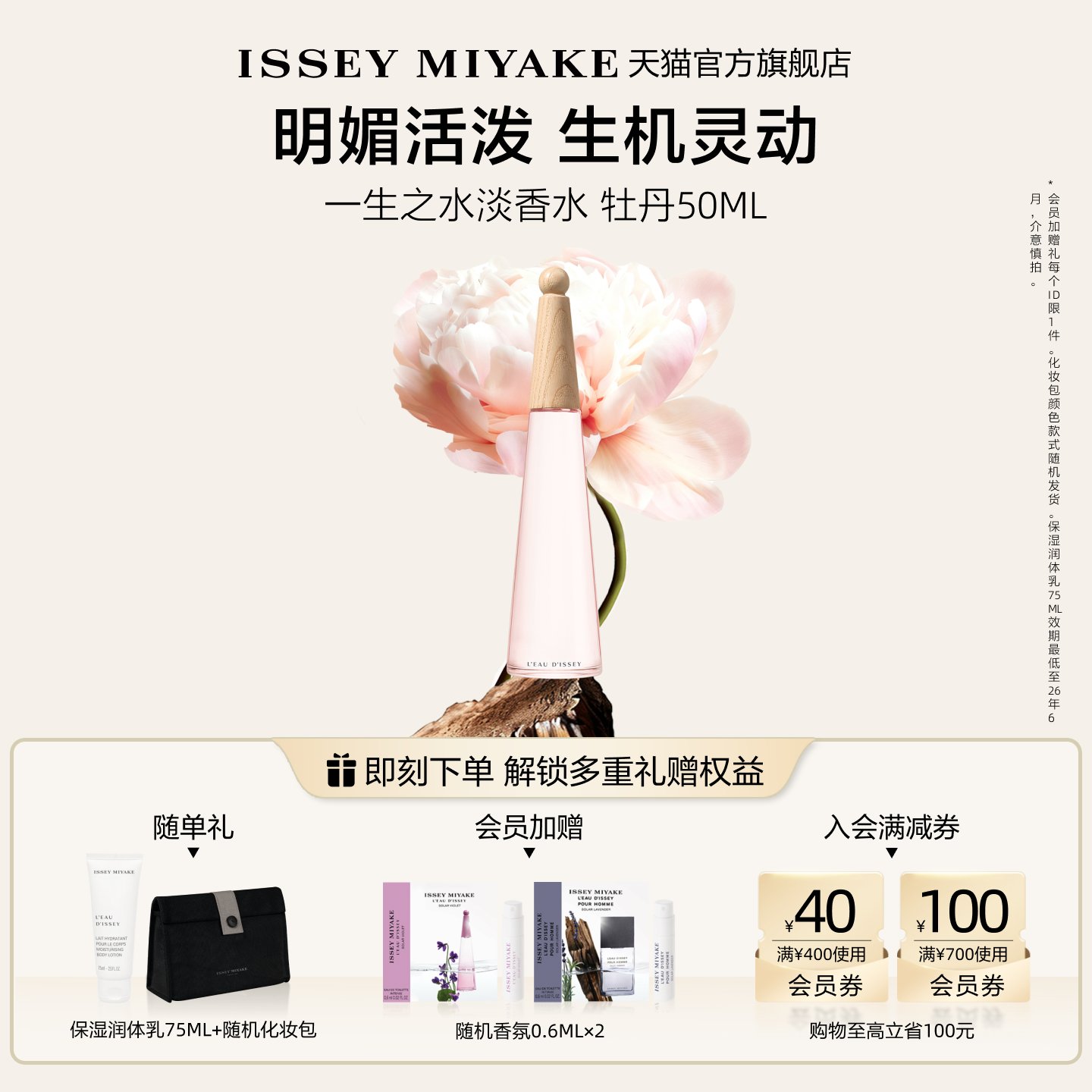 三宅一生新品牡丹淡香水花果香