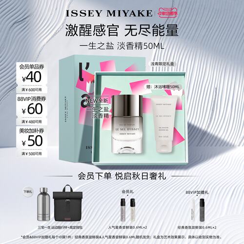 三宅一生一生之盐淡香水木质调
