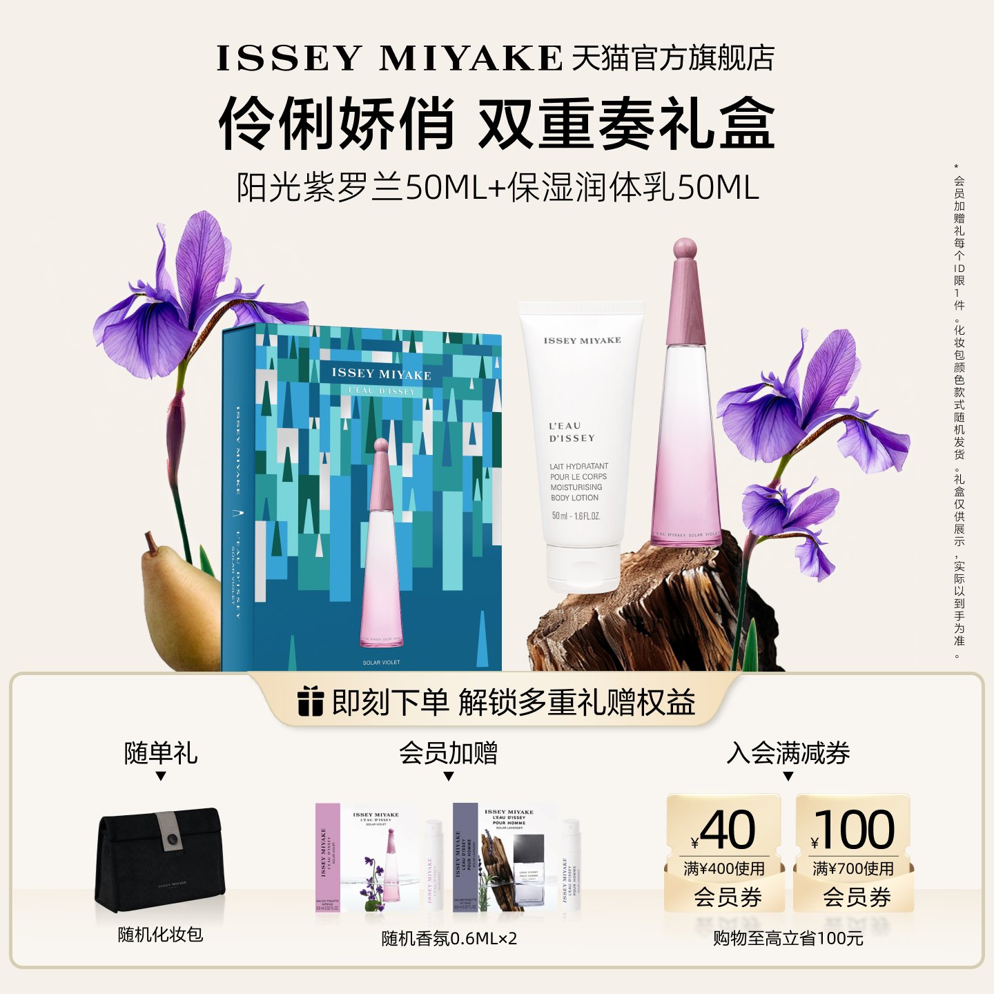 三宅一生阳光紫罗兰香水花果香