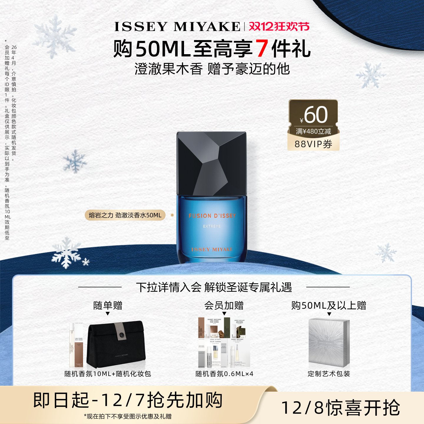 三宅一生熔岩之力男士劲澈淡香水