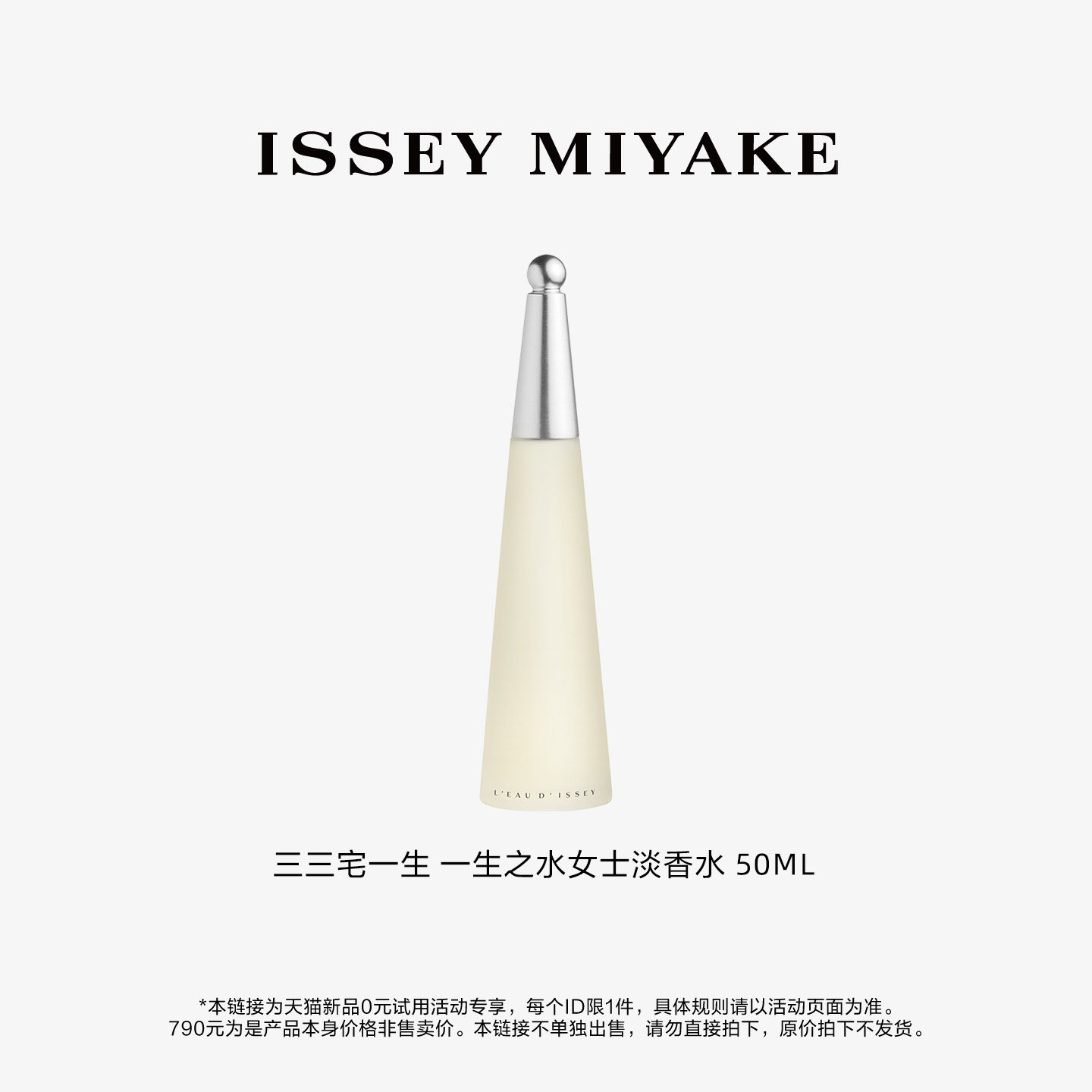 【U先试用专享】三宅一生 一生之水 女士淡香水 50ml