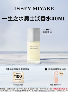 【百亿补贴】三宅一生 一生之水 男士淡香水40ml