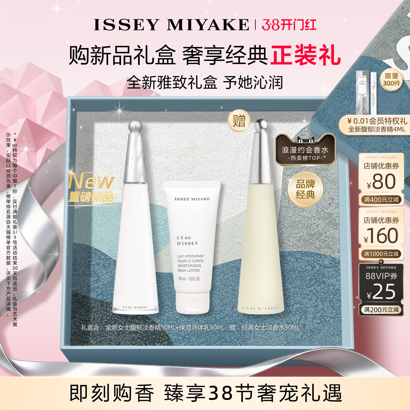 【38抢先购】三宅一生一生之水女士香水持久淡香清新约会礼盒