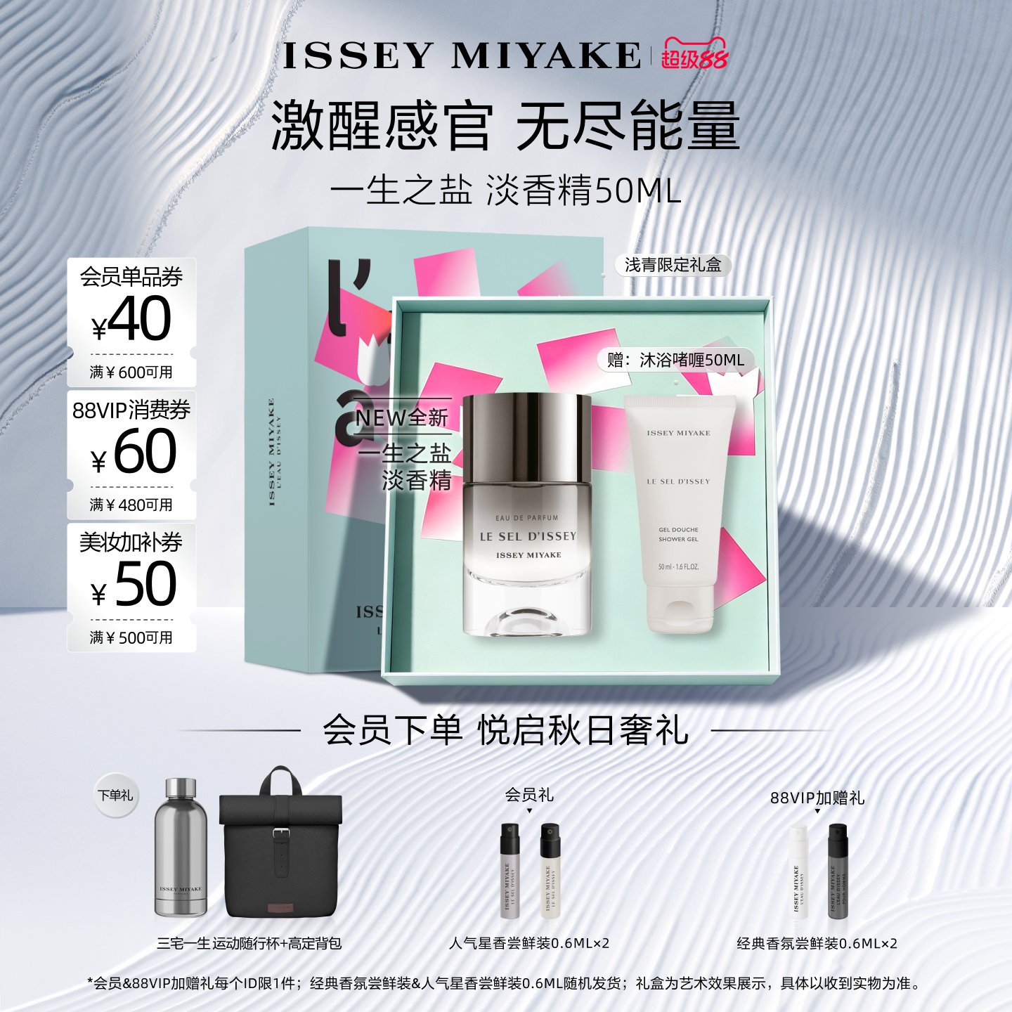 三宅一生一生之盐淡香水木质调图片