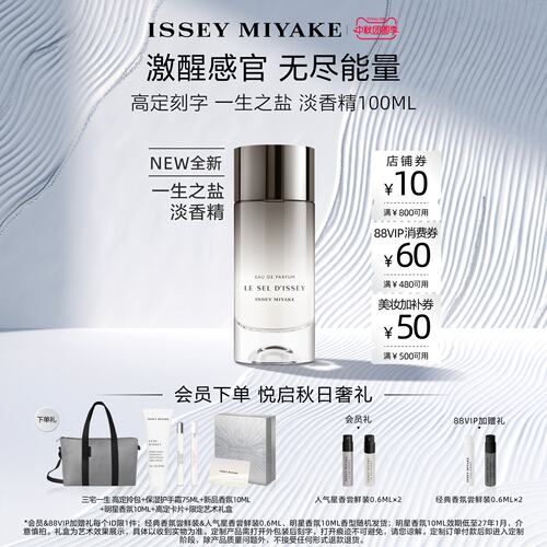 IsseyMiyake/三宅一生男女香水