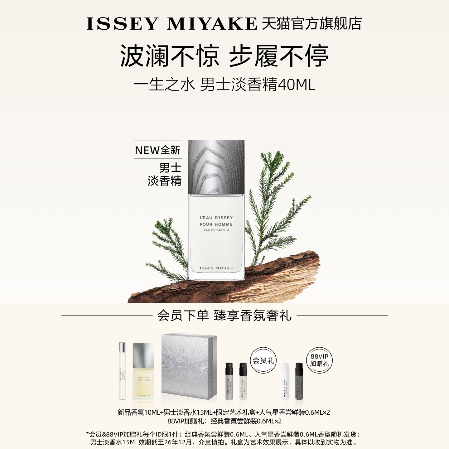 【新年礼物】三宅一生 一生之水男士香水果香持久留香礼盒
