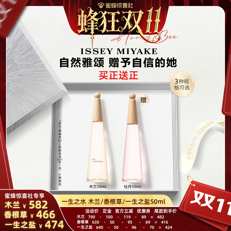 三宅一生淡香水木兰牡丹