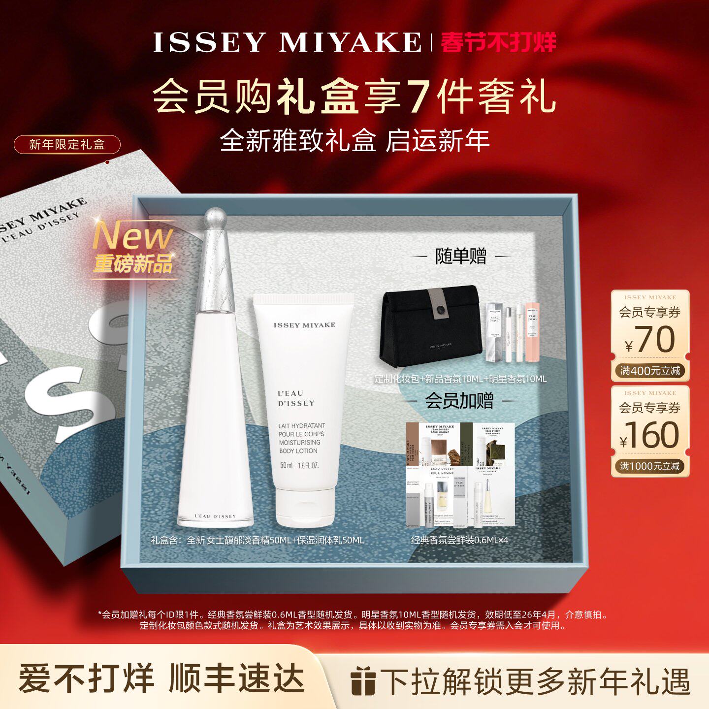 【顺丰速达】三宅一生一生之水女士香水持久淡香清新约会礼盒