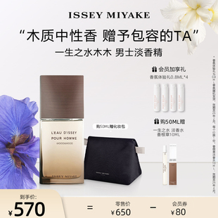 官方正品 一生之水男士 三宅一生 礼盒 木木淡香水 温暖木质香