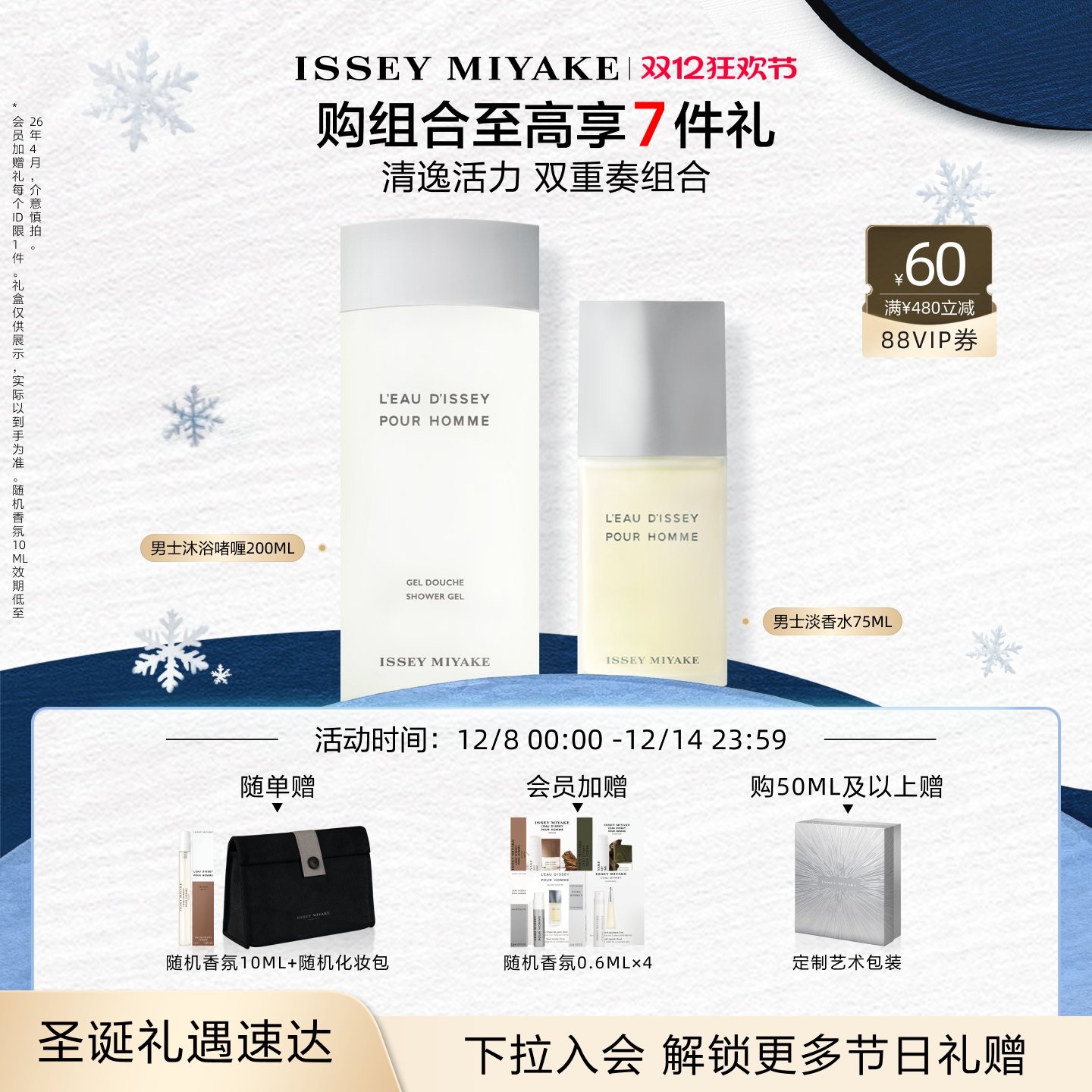 一生之水经典男士沐浴香水组合