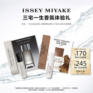 【u先-通投派】三宅一生明星香水体验礼试用装 小样试香派样返券