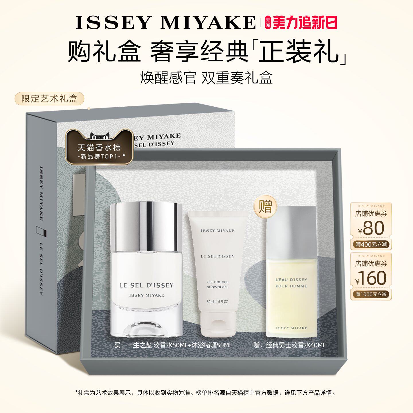 【官方正品】三宅一生 一生之盐淡香水中性香长效留香礼盒