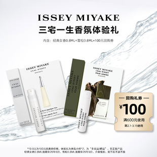 【U先-通投派】三宅一生明星香水体验礼试用装 小样试香派样返券