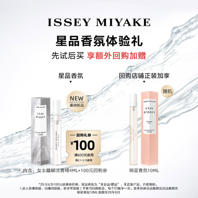 三宅一生女士男士淡香精