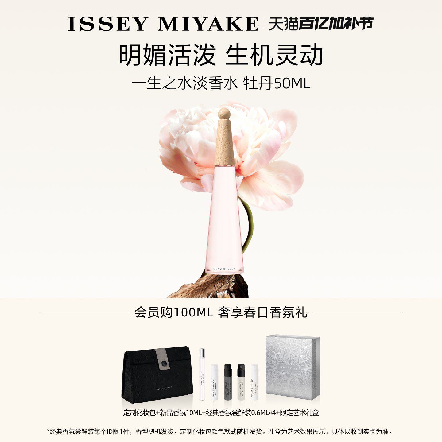 【官方正品】三宅一生 一生之水女士牡丹淡香水花果香礼盒