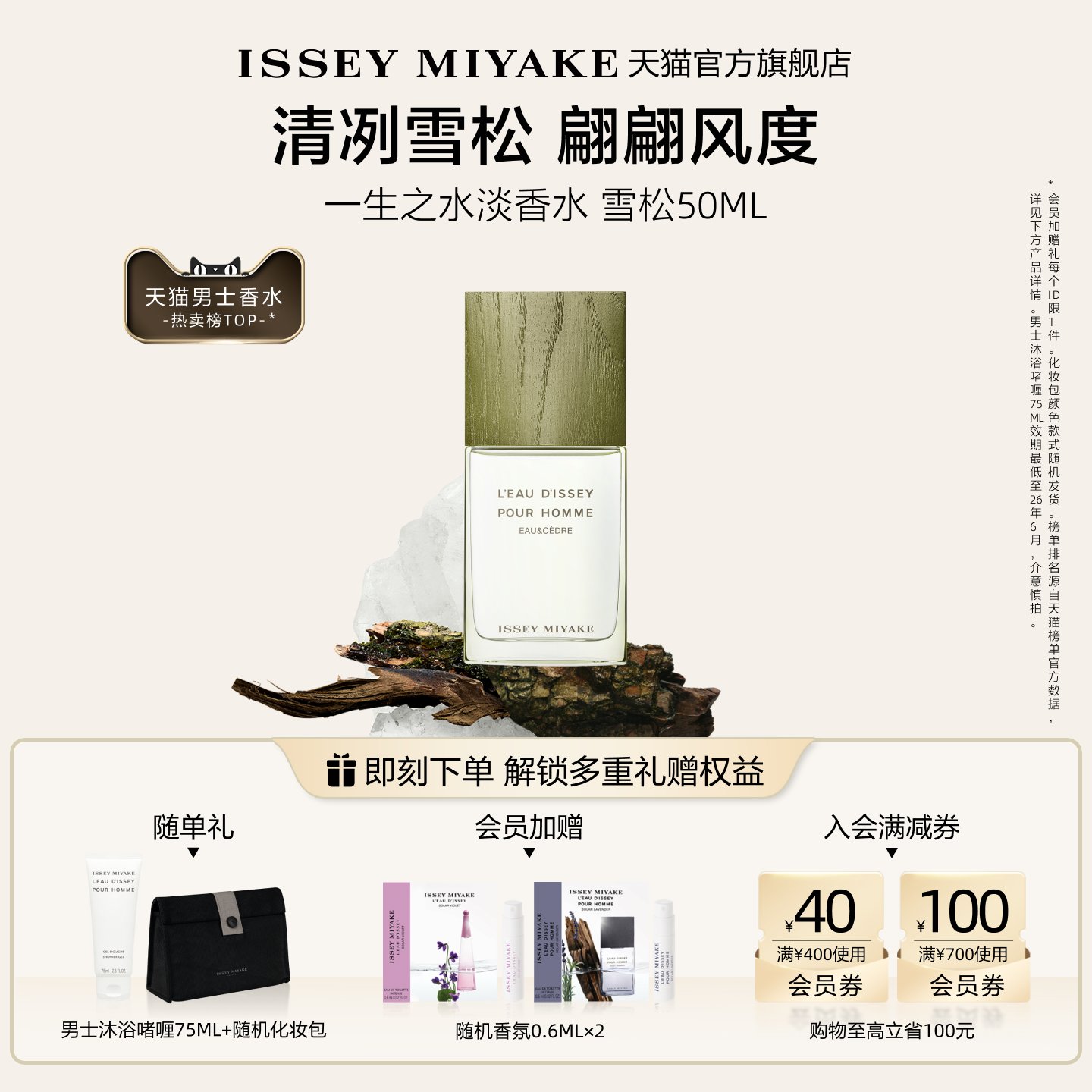 三宅一生新品淡香水雪松木质调