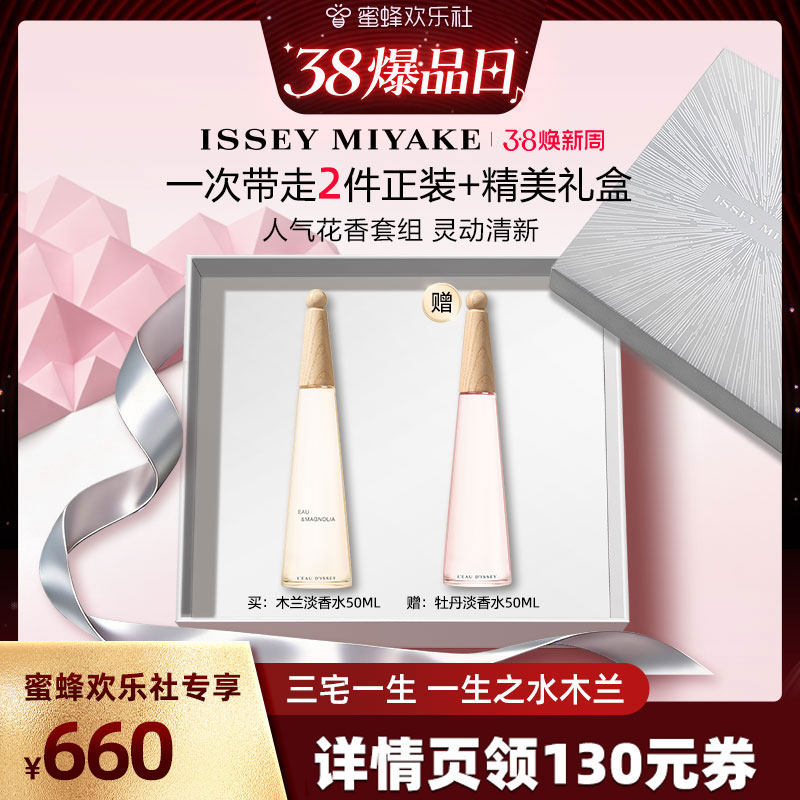 【38爆品日】三宅一生 一生之水淡香水 木兰50ml清新花香小众
