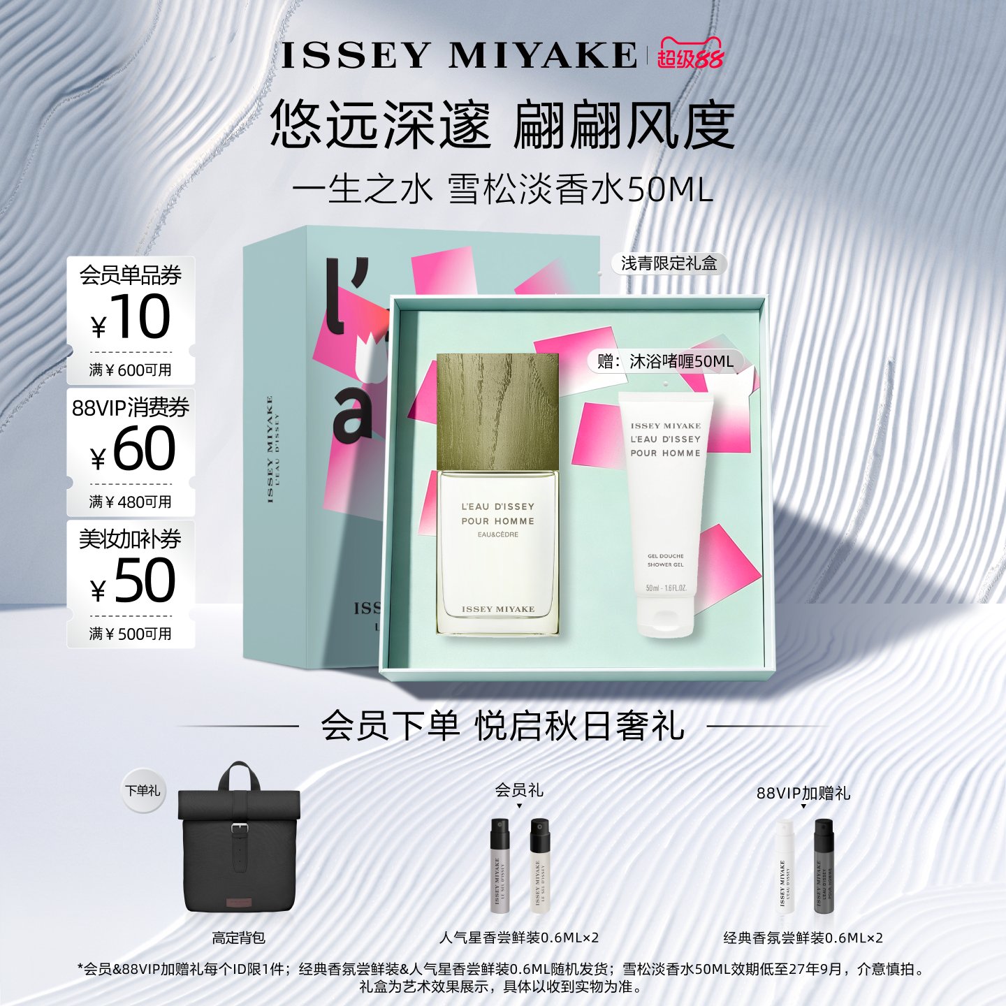 三宅一生新品淡香水雪松木质调图片