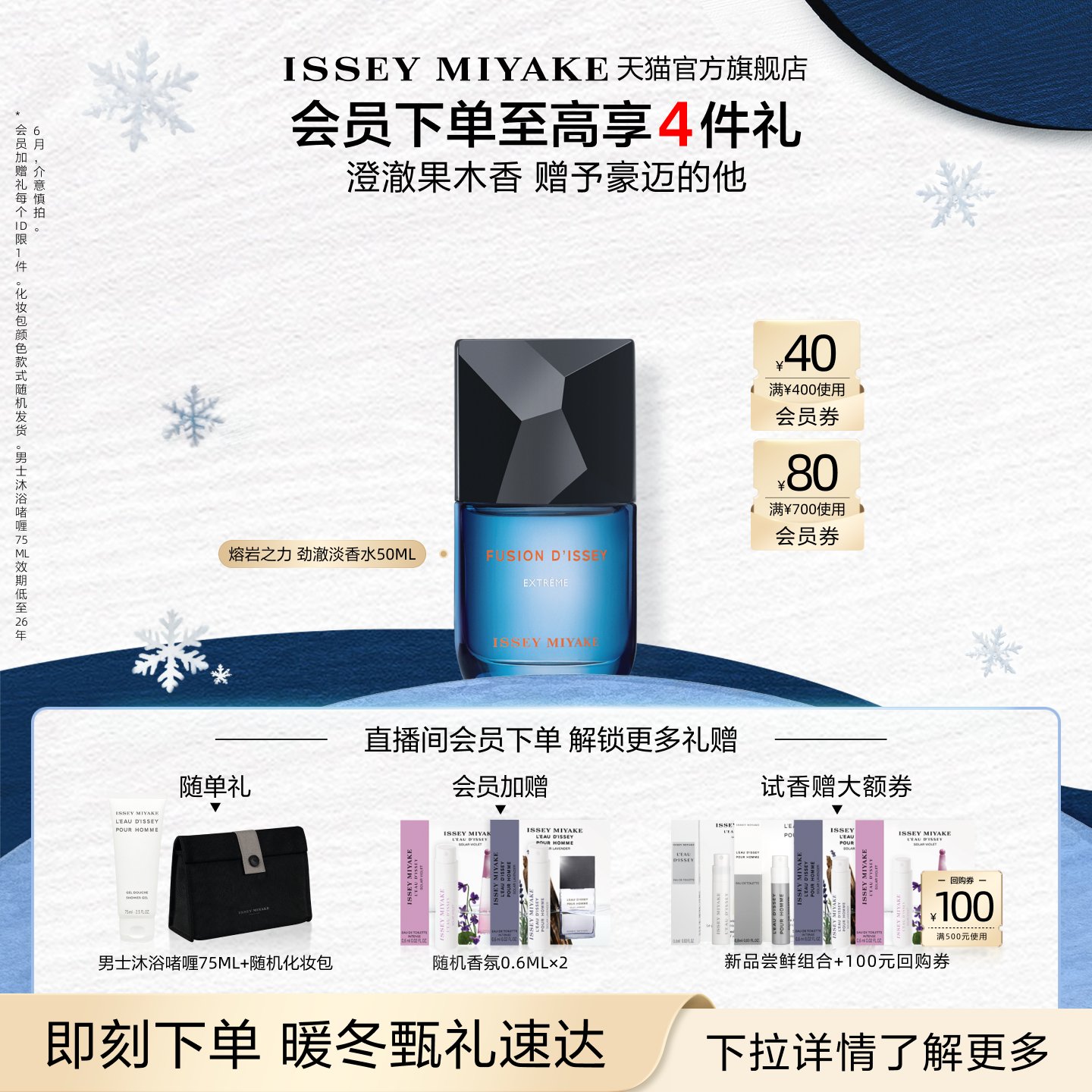 三宅一生熔岩之力男士劲澈淡香水