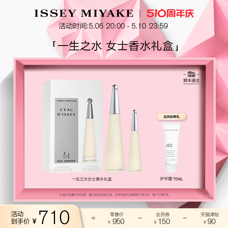 【立即抢购】三宅一生Issey Miyake一生之水女士香水礼盒