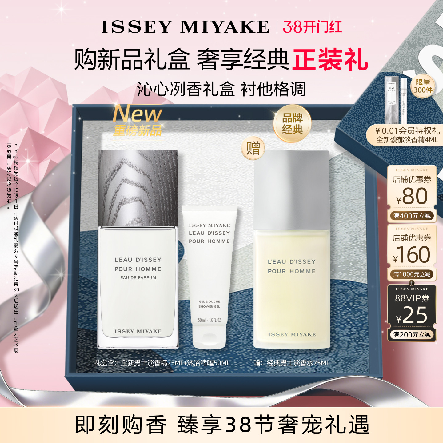 【38抢先购】三宅一生 一生之水男士香水果香持久留香礼盒