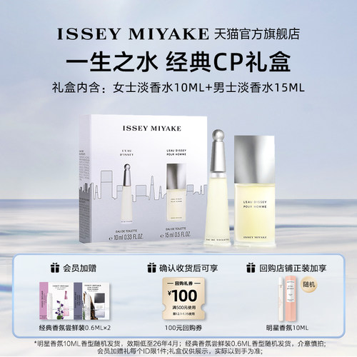 一生之水旅行装香氛套装三宅一生