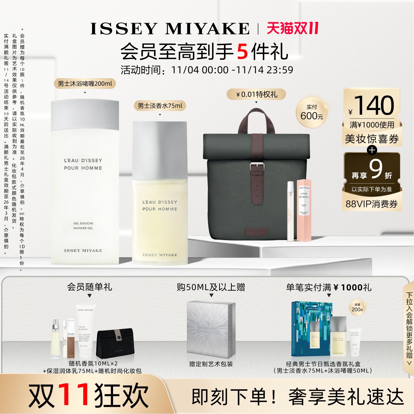 一生之水经典男士沐浴香水组合