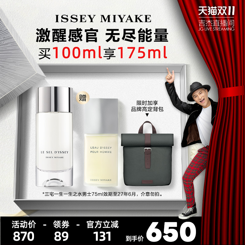 【吉杰双11】三宅一生 一生之盐淡香水中性香持久留香