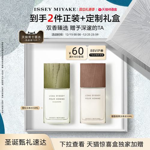 三宅一生新品淡香水雪松木质调