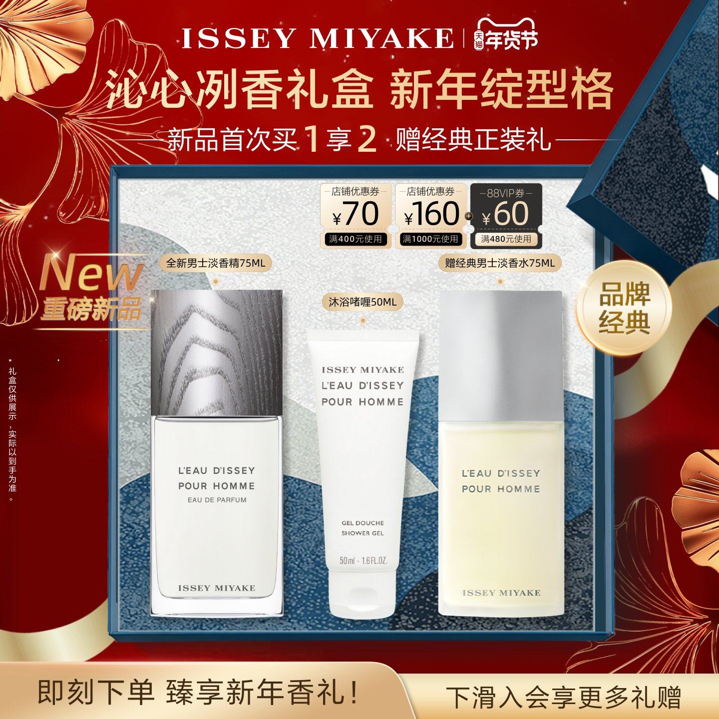 【新年礼物】三宅一生 一生之水男士香水果香持久留香礼盒