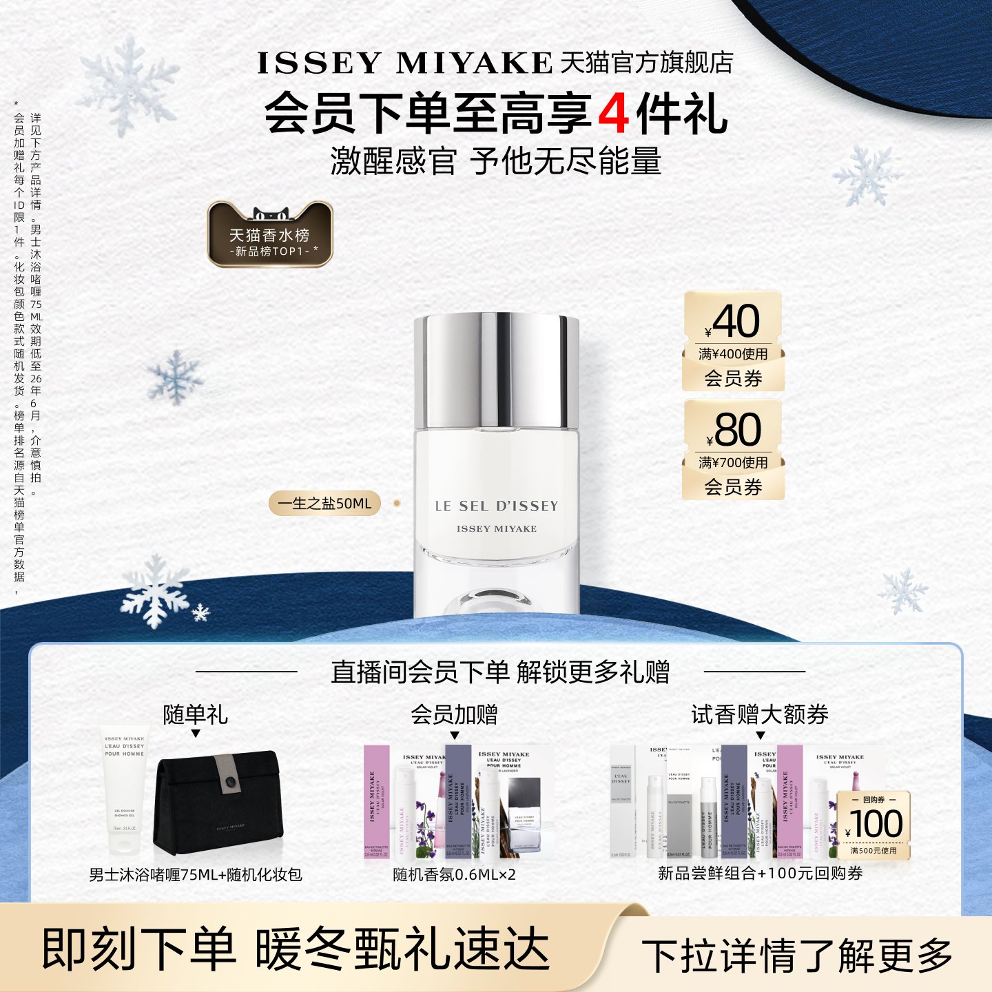 三宅一生一生之盐雪松香水