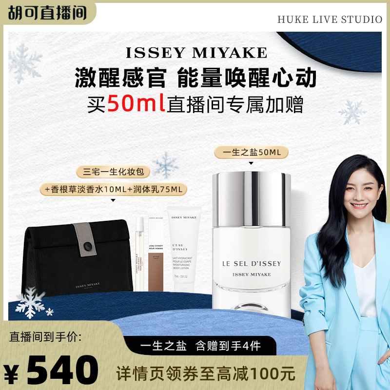 三宅一生一生之盐淡香水木质调