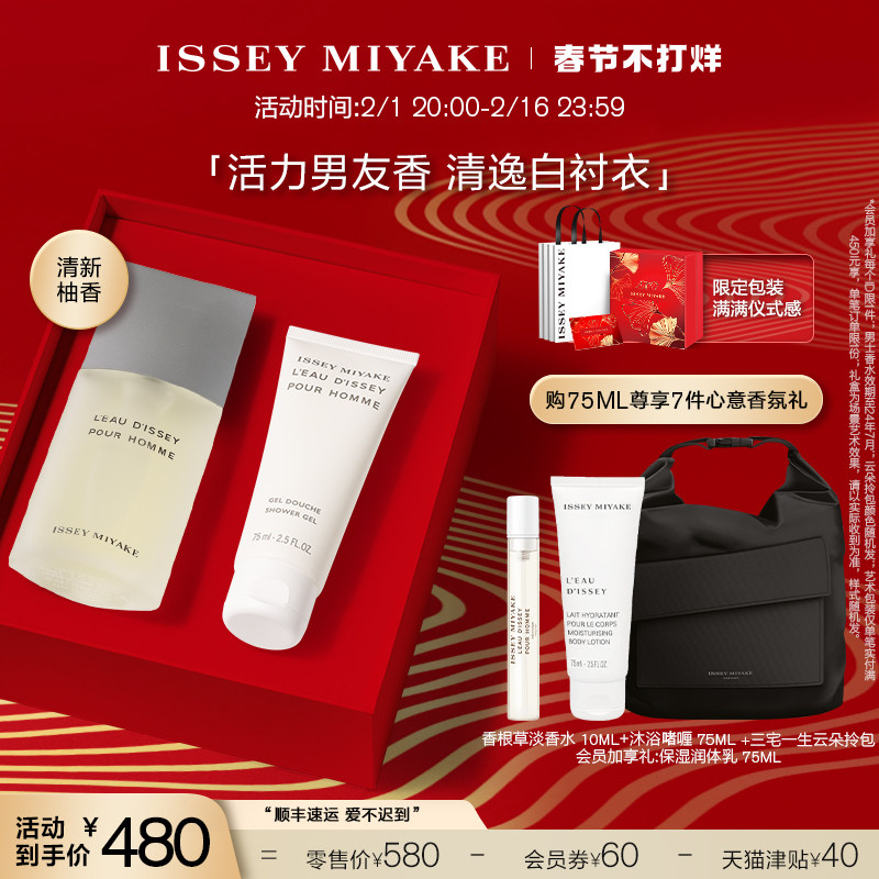 【情人节礼盒】三宅一生 一生之水男士香水 持久留香 清新中性