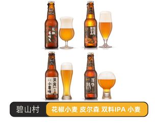 碧山村 花椒有脾气 拖拉机 天光 落昏双倍IPA 尝鲜套装 235ml*6瓶