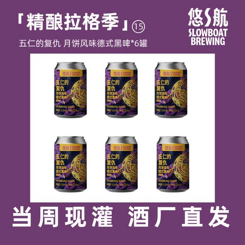 【精酿拉格季合集】悠航山丘牛啤堂Fever多品牌拉格合集