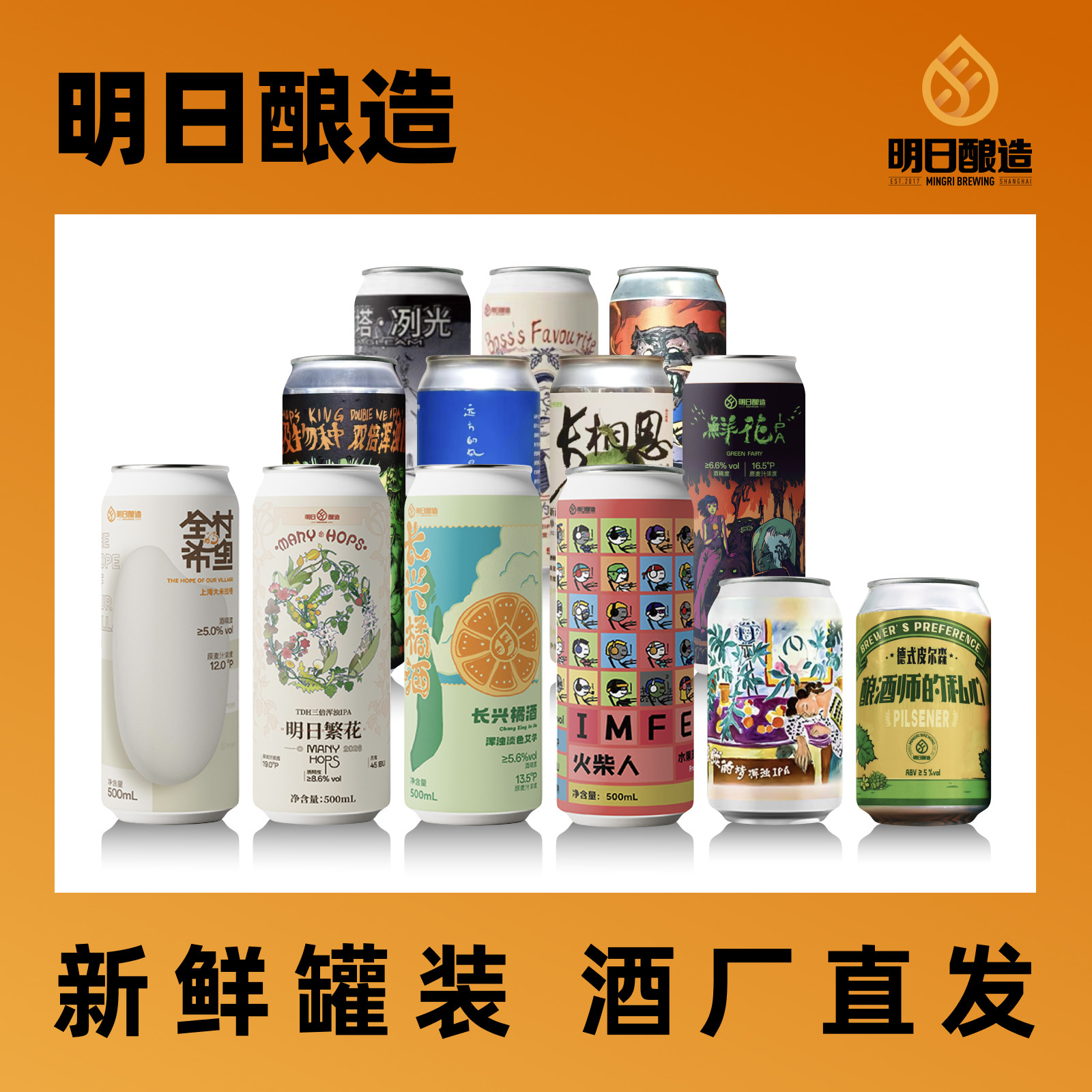 【明日酿造】繁花 朦胧的梦 全村的希望高风险火柴人鲜花精酿啤酒