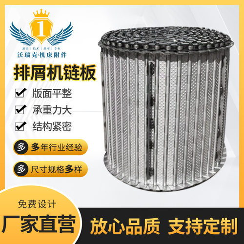 现货废料机传动链板 镀锌发黑不锈钢输送链板 数控机床排屑机链板