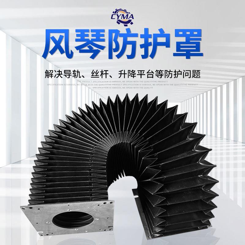 机床导轨风琴防护罩 激光切割机防尘罩 数控机床防护罩厂家