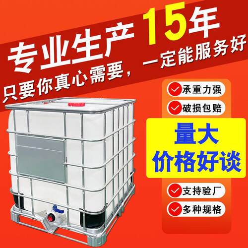 全新料1000L塑料桶I吨桶加厚化工吨桶1吨安徽江苏食品级吨桶