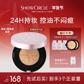 回归 爆款 SHOWCIRCLE秀界柔雾锁妆气垫油皮遮瑕防汗粉底液