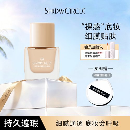 秀界T台持妆粉底液遮瑕滋润美肌