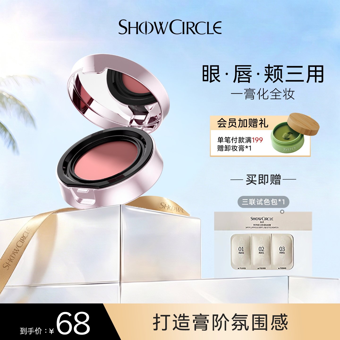 【一膏三用】秀界丝滑柔纱唇颊多用膏眼影唇膏收缩色腮红日常淡妆