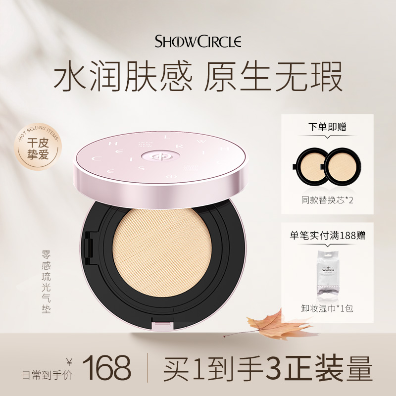 秀界干皮遮瑕气垫粉底